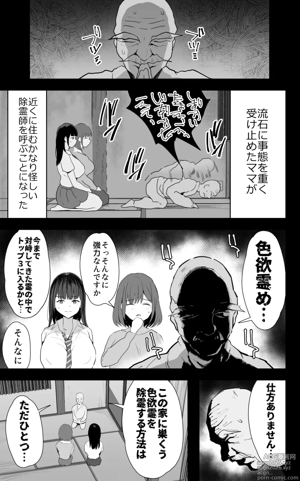 Page 12 of doujinshi Watashi-tachi, Oyakodoni AV Totte Jorei Shimashita