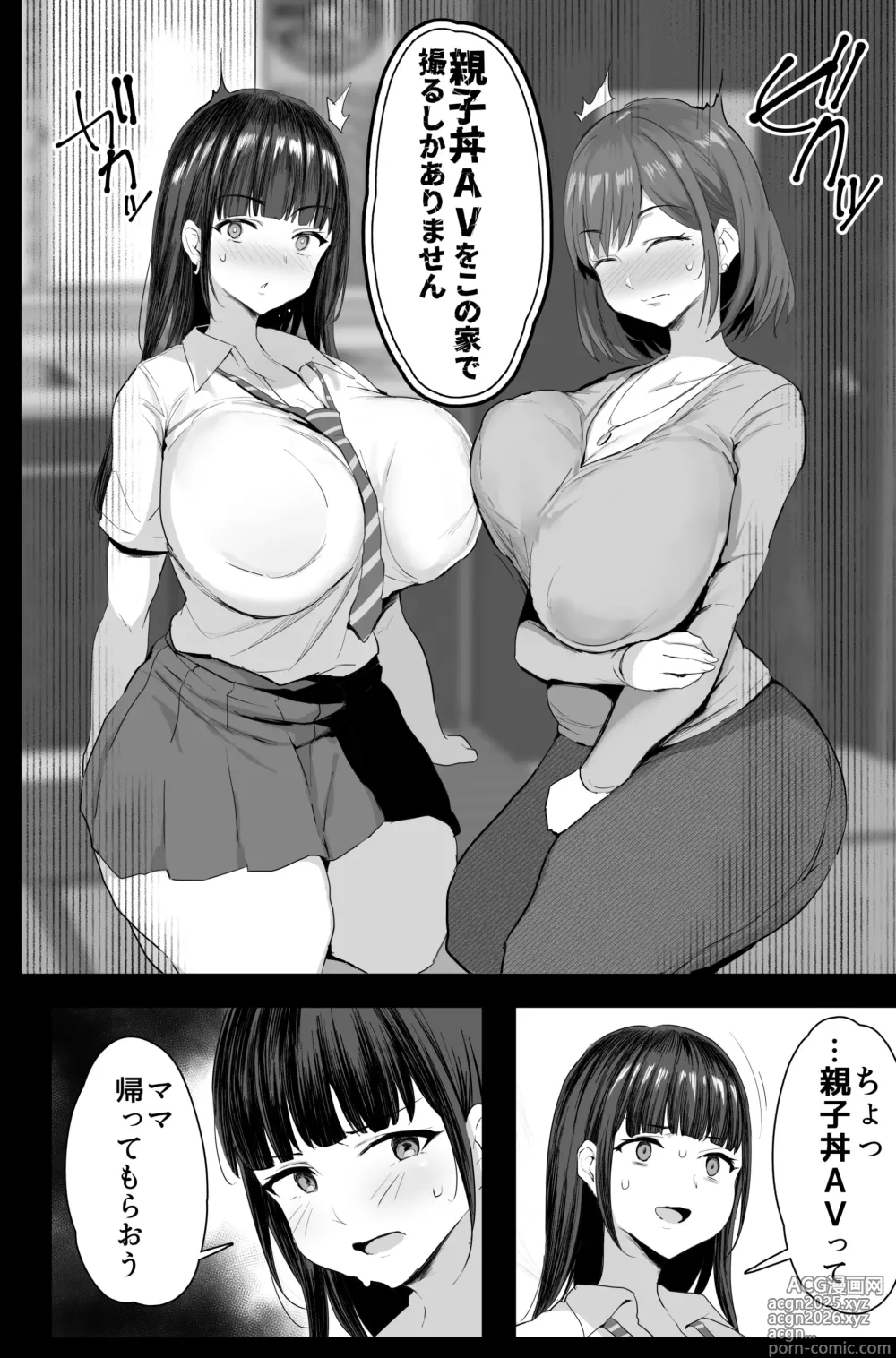 Page 13 of doujinshi Watashi-tachi, Oyakodoni AV Totte Jorei Shimashita