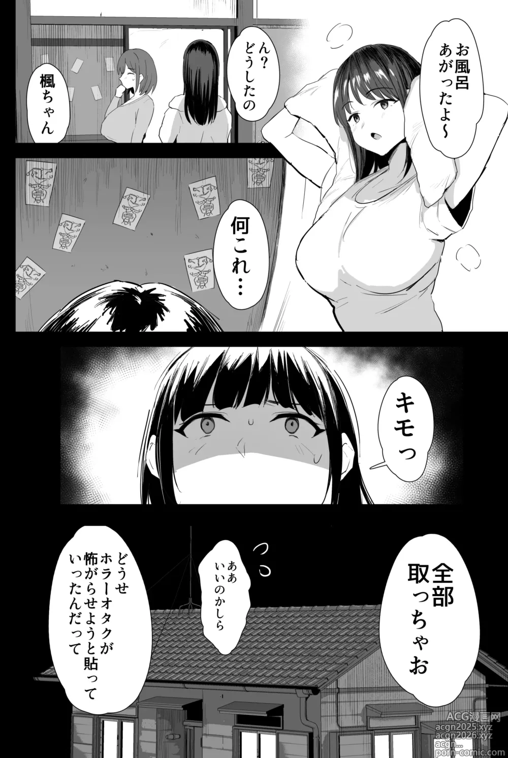Page 3 of doujinshi Watashi-tachi, Oyakodoni AV Totte Jorei Shimashita