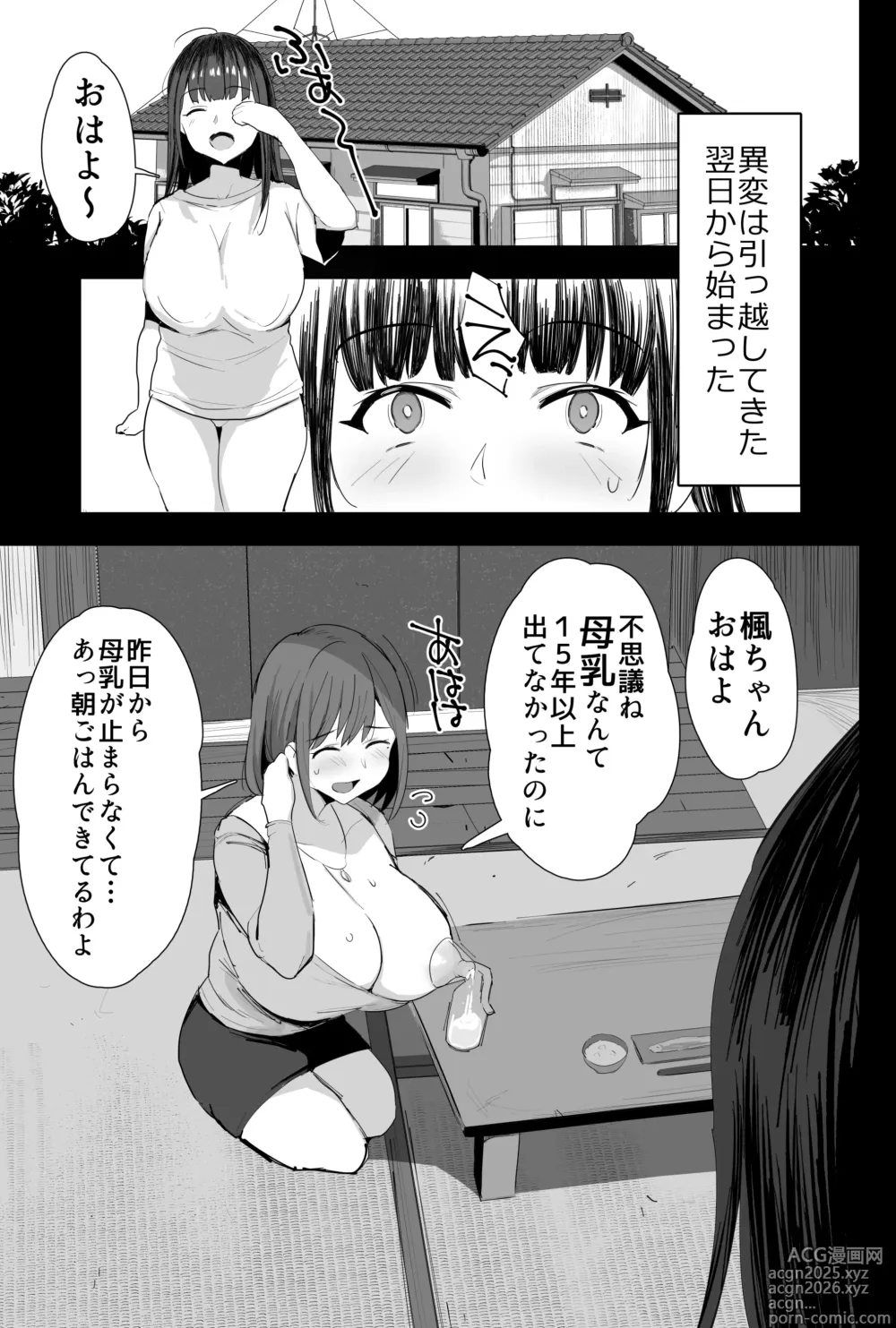 Page 4 of doujinshi Watashi-tachi, Oyakodoni AV Totte Jorei Shimashita