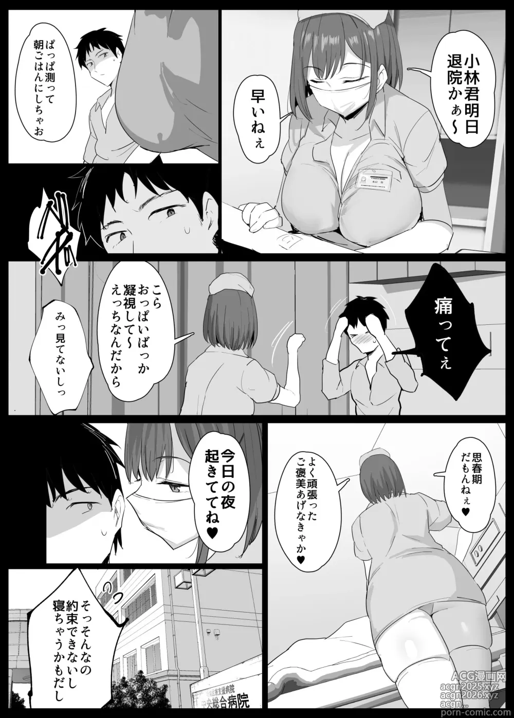 Page 2 of doujinshi Bakunyuu Nurse Onee-chan