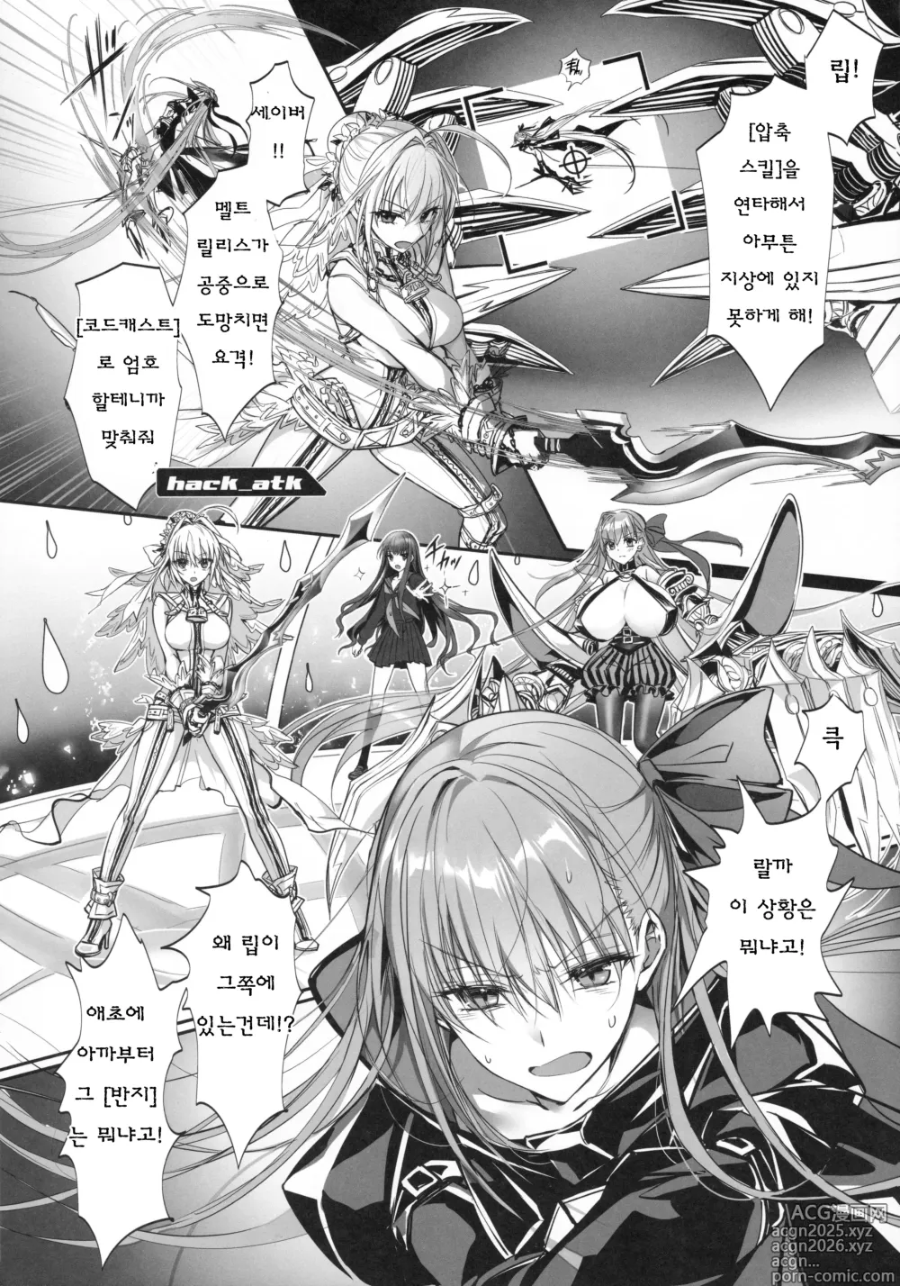 Page 11 of doujinshi 하쿠노는 무자비한 달의 여왕