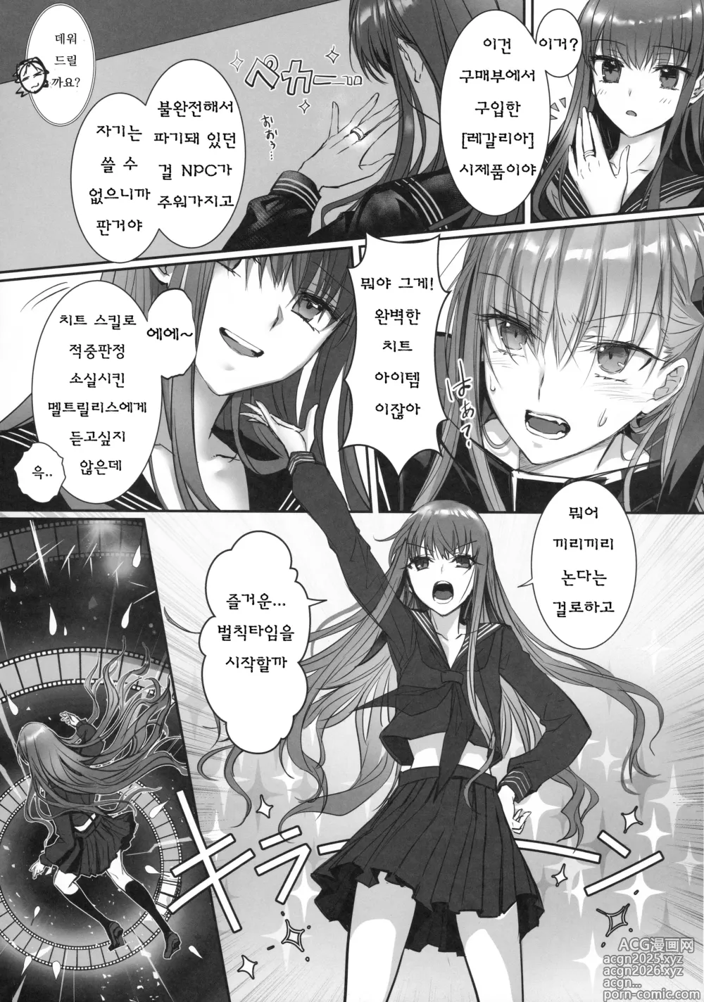 Page 12 of doujinshi 하쿠노는 무자비한 달의 여왕