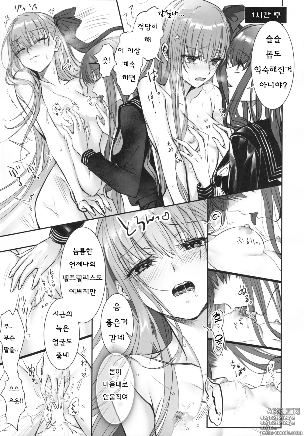 Page 16 of doujinshi 하쿠노는 무자비한 달의 여왕