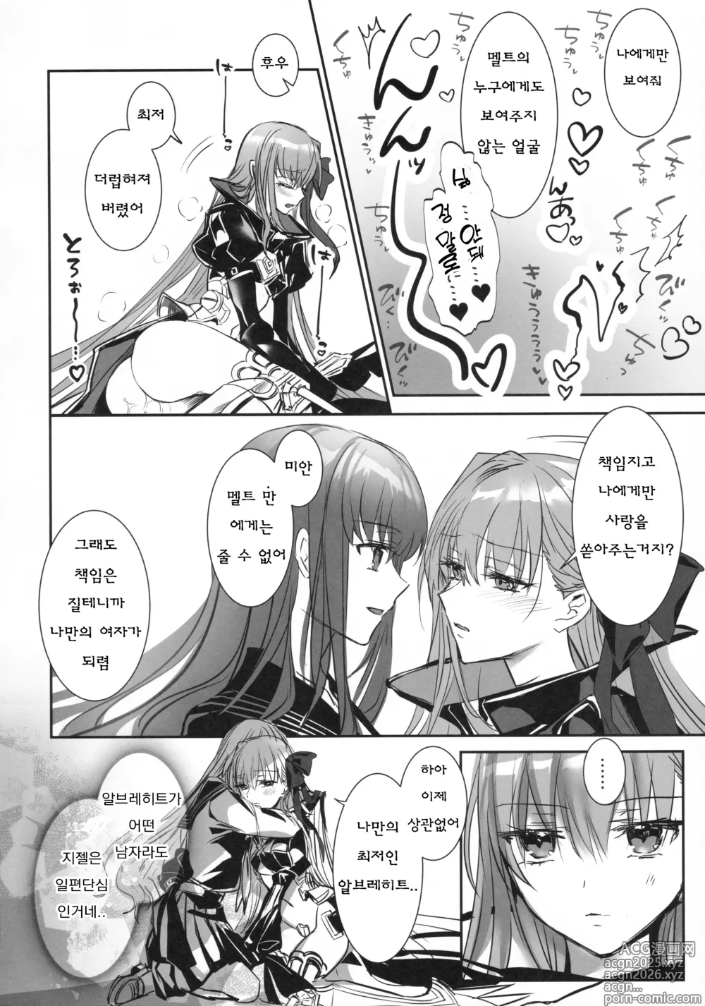 Page 19 of doujinshi 하쿠노는 무자비한 달의 여왕