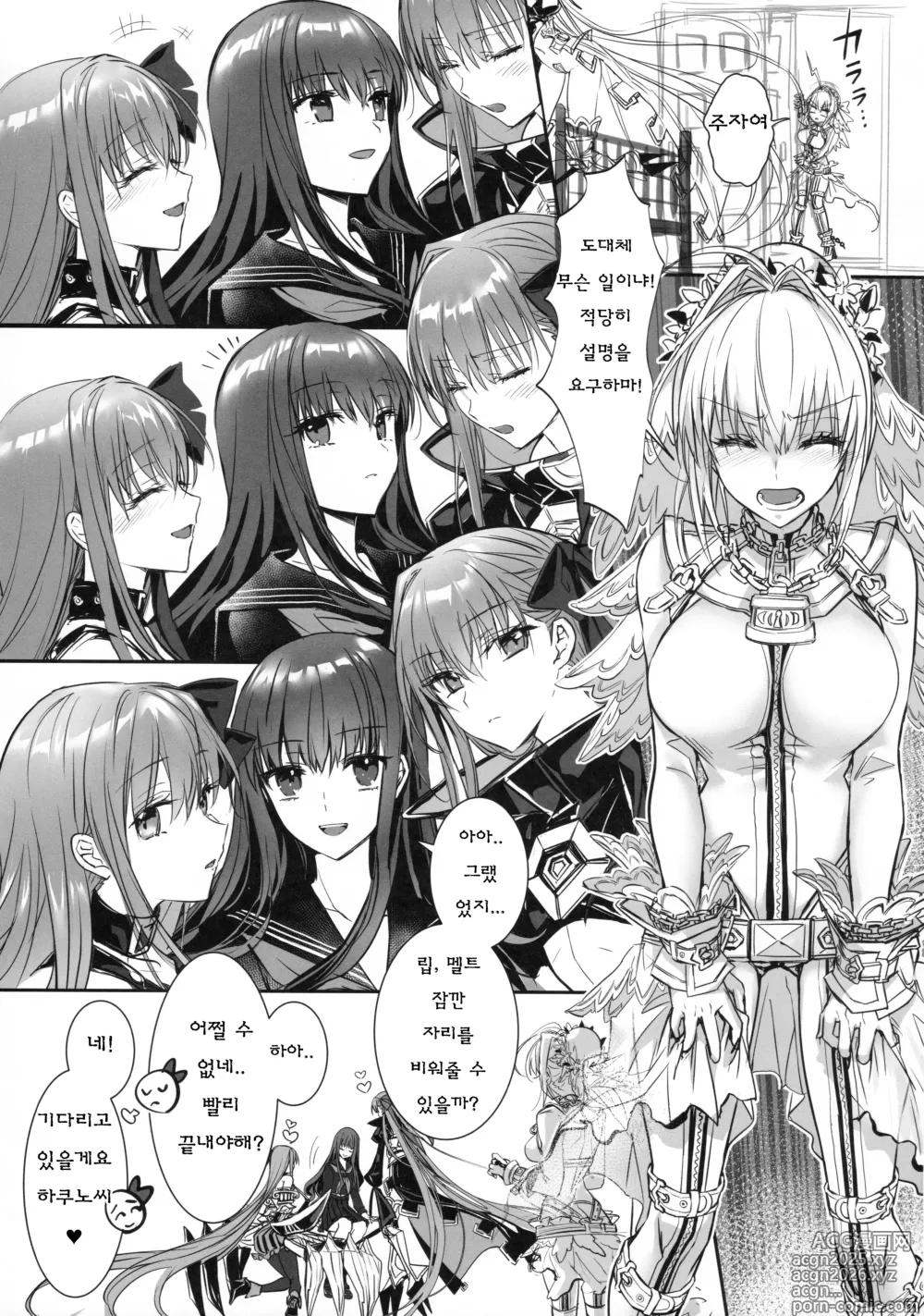 Page 20 of doujinshi 하쿠노는 무자비한 달의 여왕