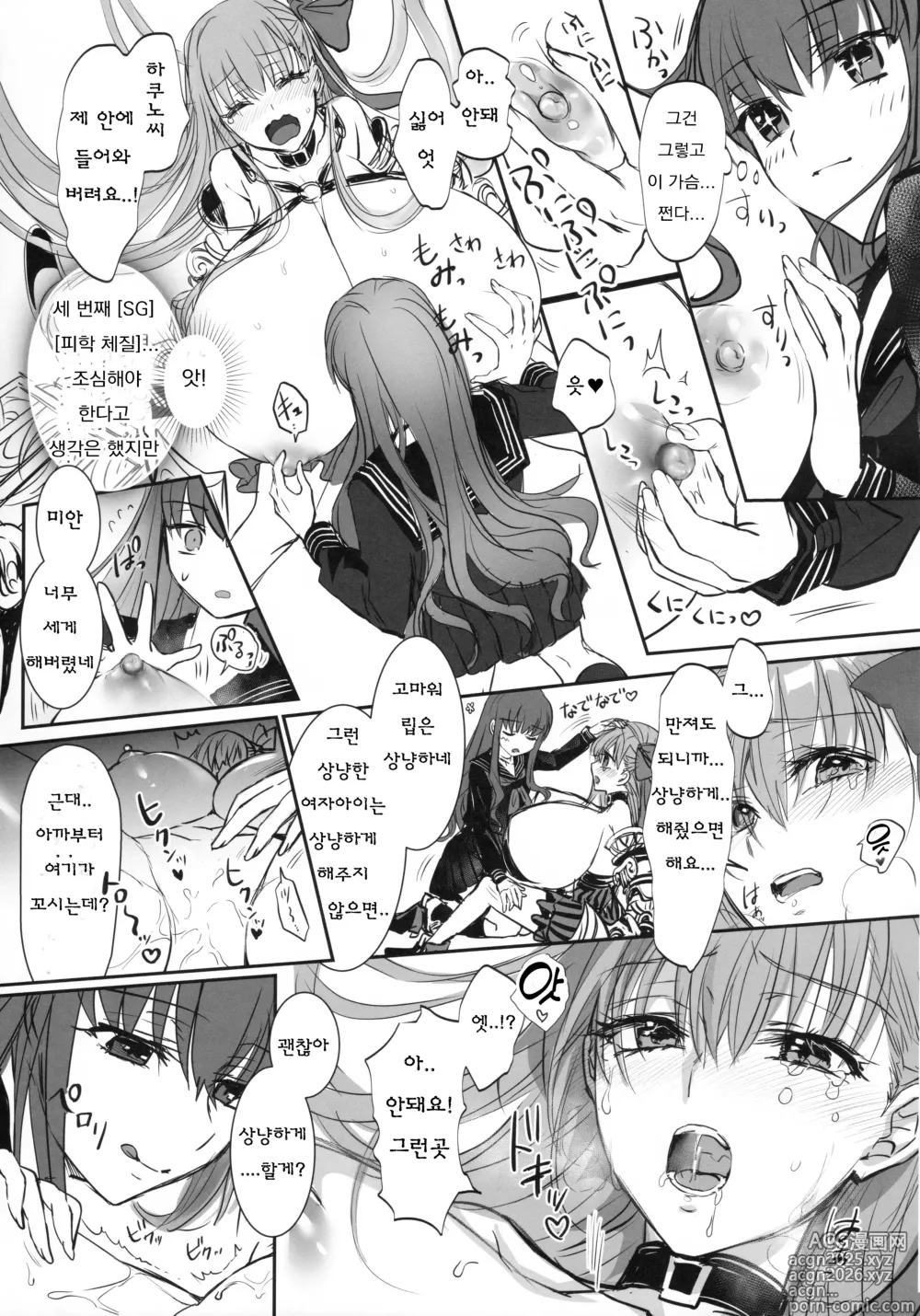 Page 8 of doujinshi 하쿠노는 무자비한 달의 여왕