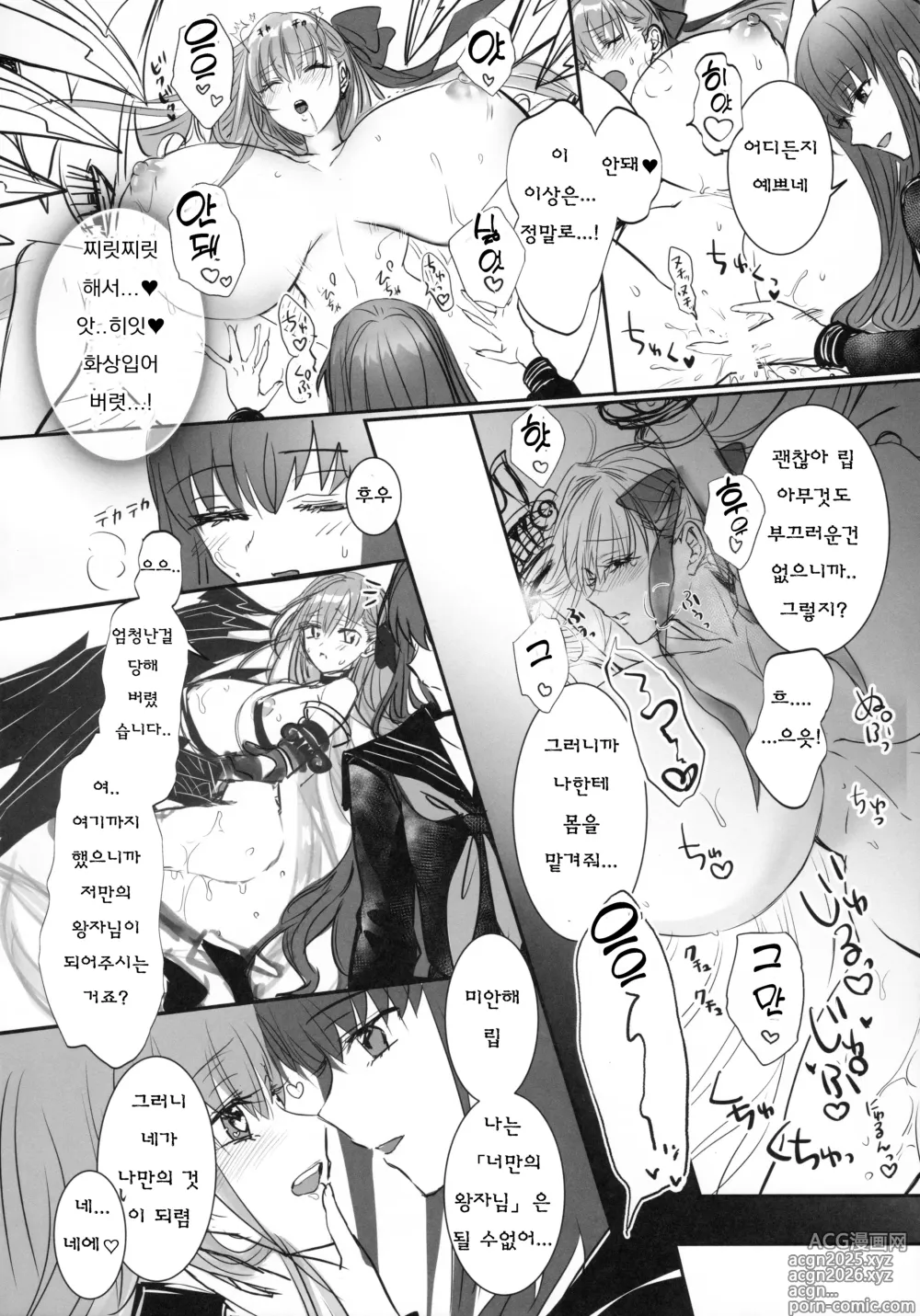 Page 9 of doujinshi 하쿠노는 무자비한 달의 여왕