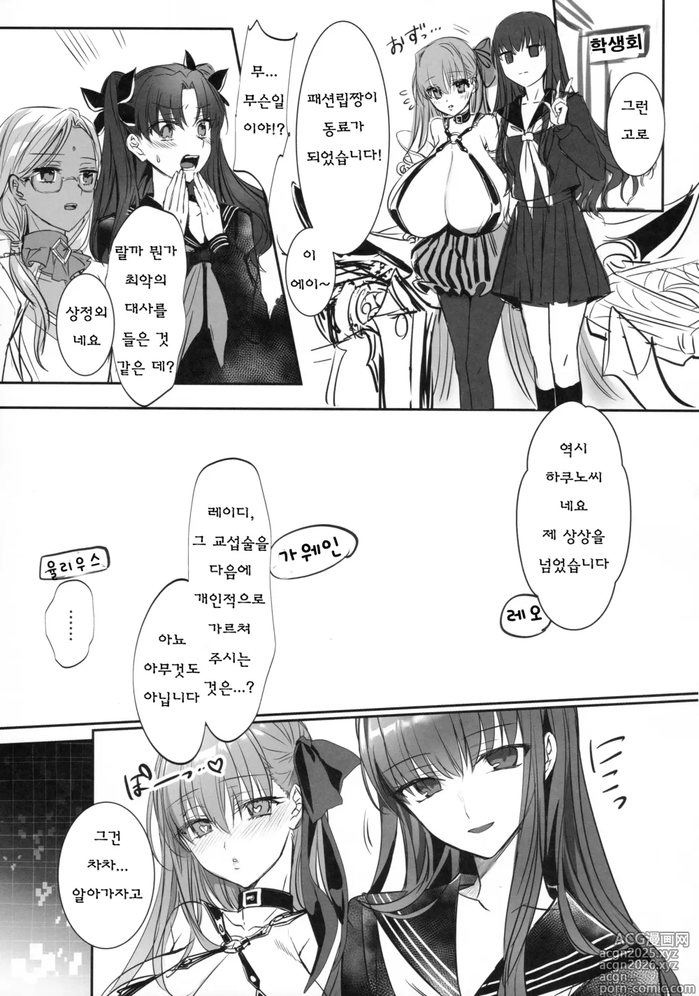 Page 10 of doujinshi 하쿠노는 무자비한 달의 여왕
