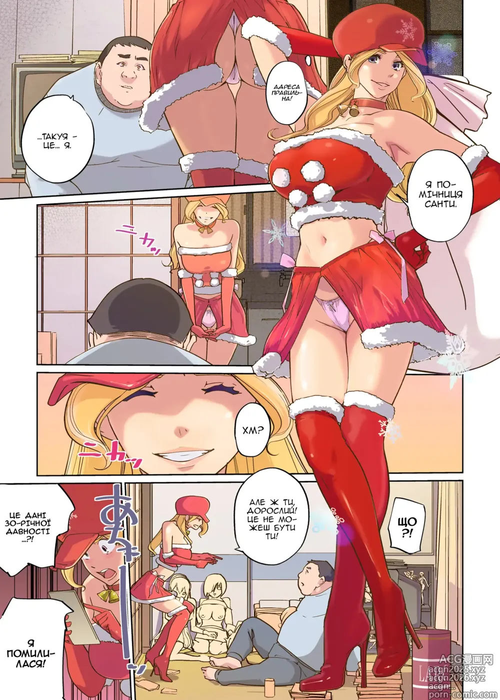 Page 5 of doujinshi Щасливого Різдва!