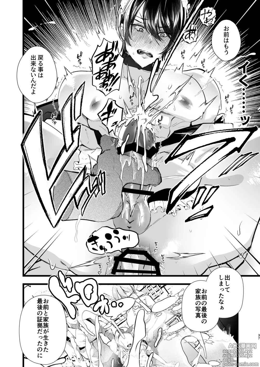Page 37 of manga gunzin meido no tada sii situ ke kata