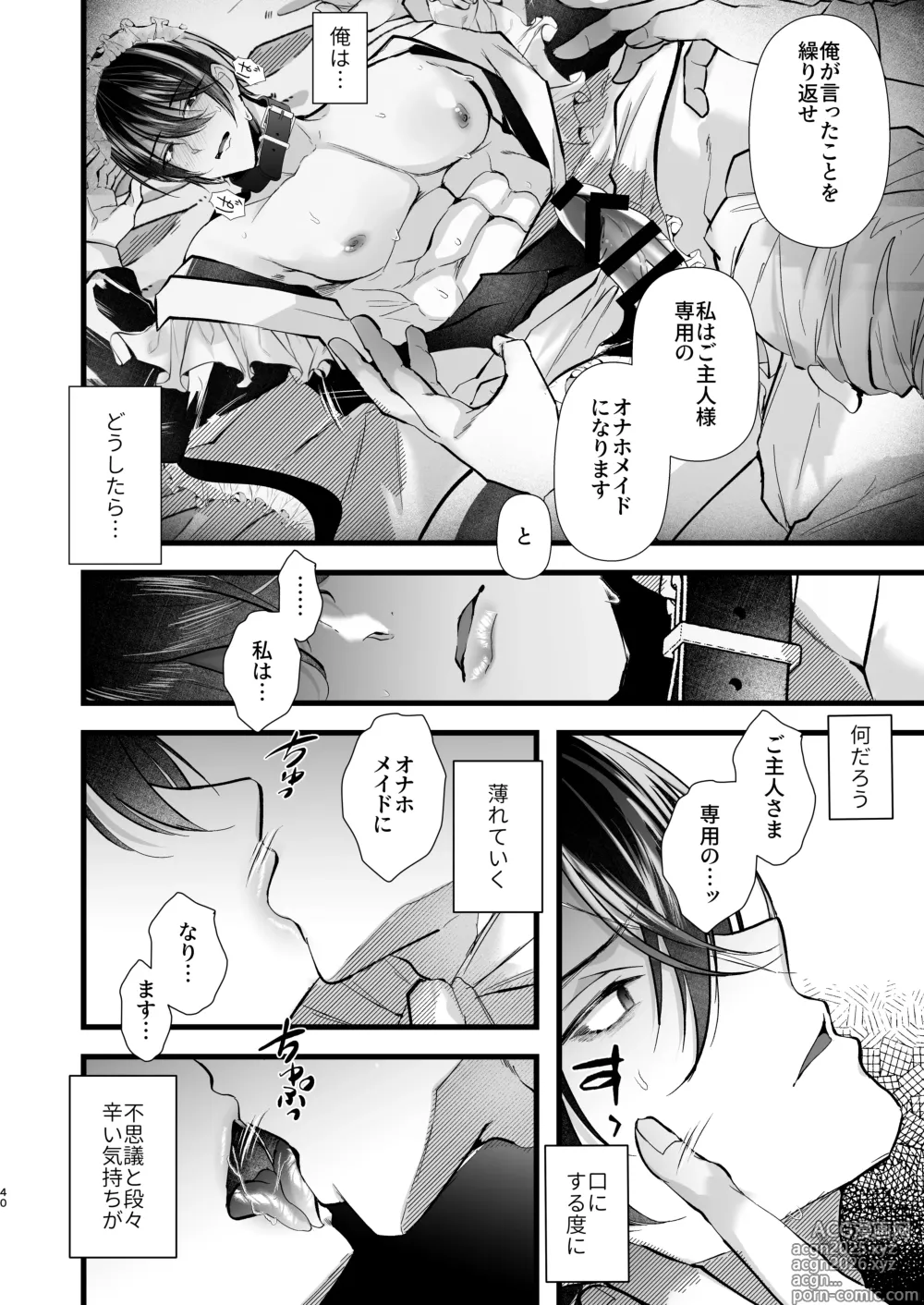 Page 40 of manga gunzin meido no tada sii situ ke kata