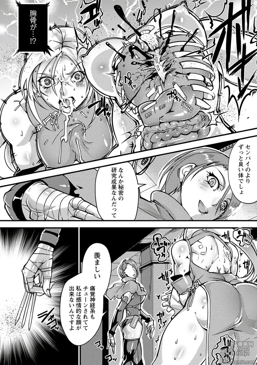 Page 11 of manga COMIC Necrosis Vol. 23