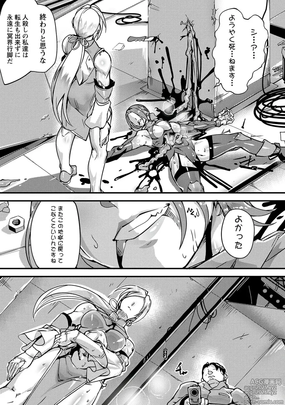 Page 16 of manga COMIC Necrosis Vol. 23