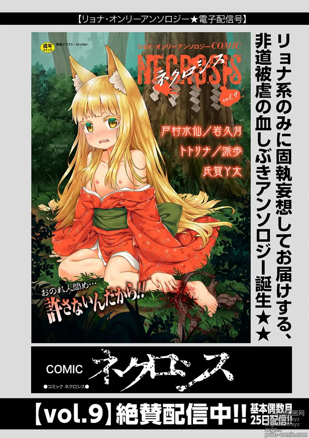 Page 198 of manga COMIC Necrosis Vol. 23