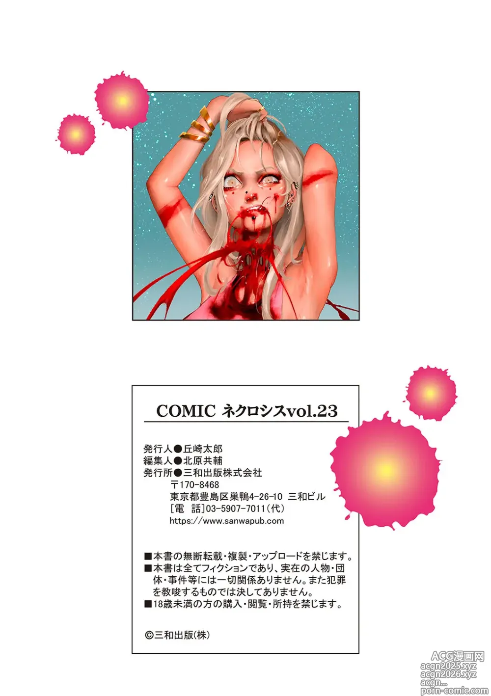 Page 212 of manga COMIC Necrosis Vol. 23