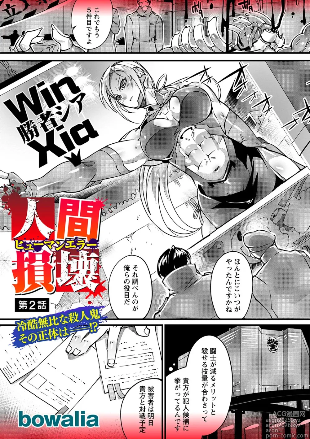 Page 4 of manga COMIC Necrosis Vol. 23