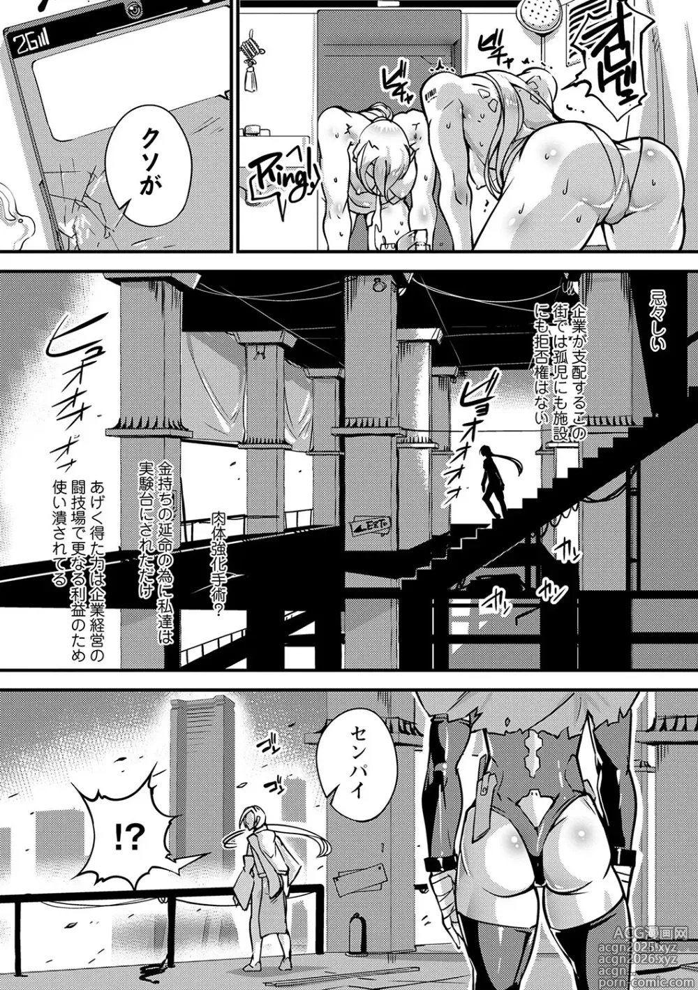 Page 7 of manga COMIC Necrosis Vol. 23