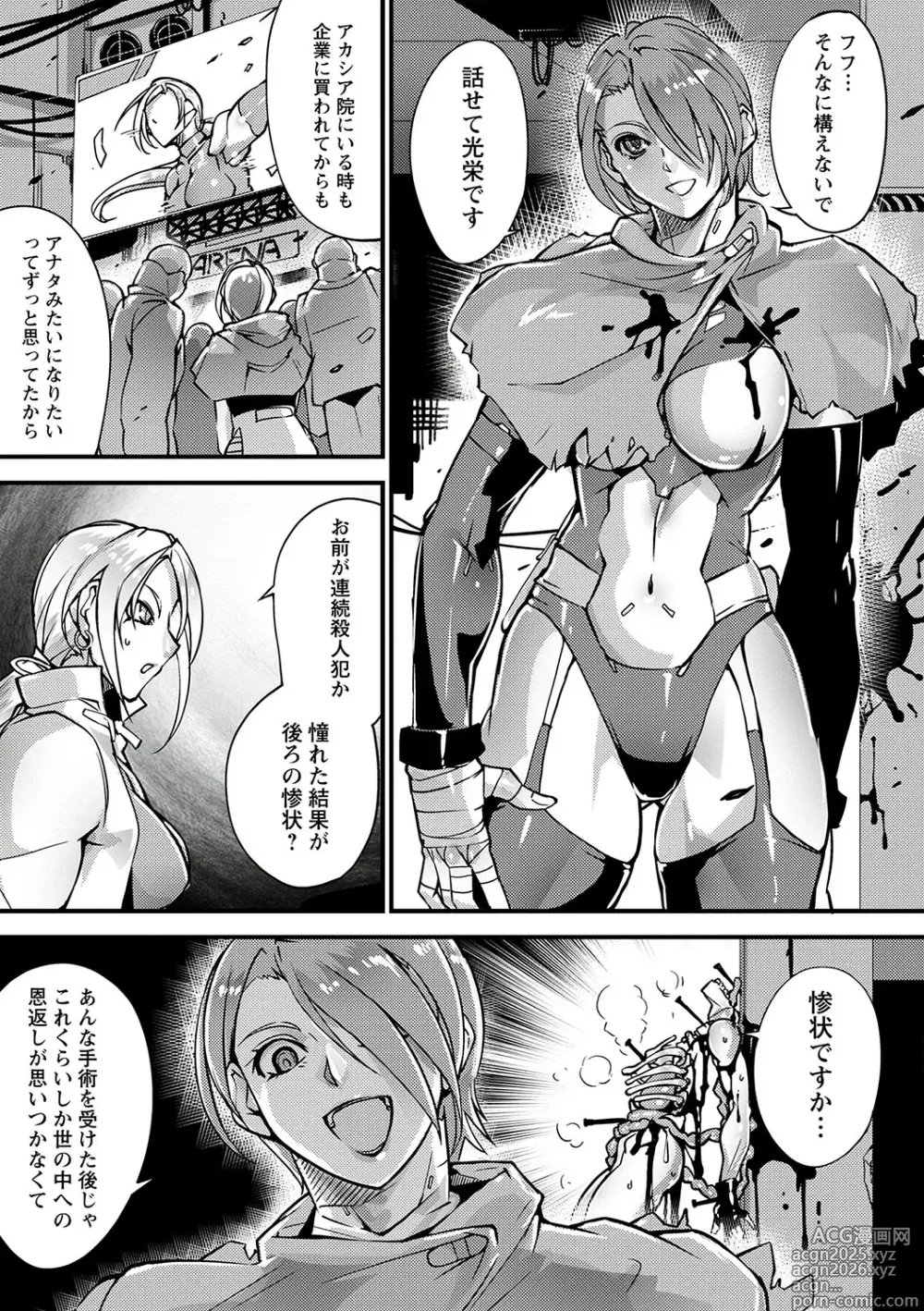 Page 8 of manga COMIC Necrosis Vol. 23