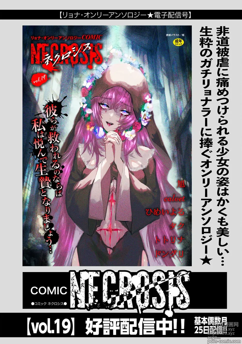 Page 158 of manga COMIC Necrosis Vol. 22