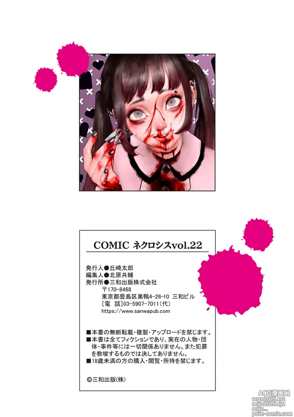 Page 161 of manga COMIC Necrosis Vol. 22