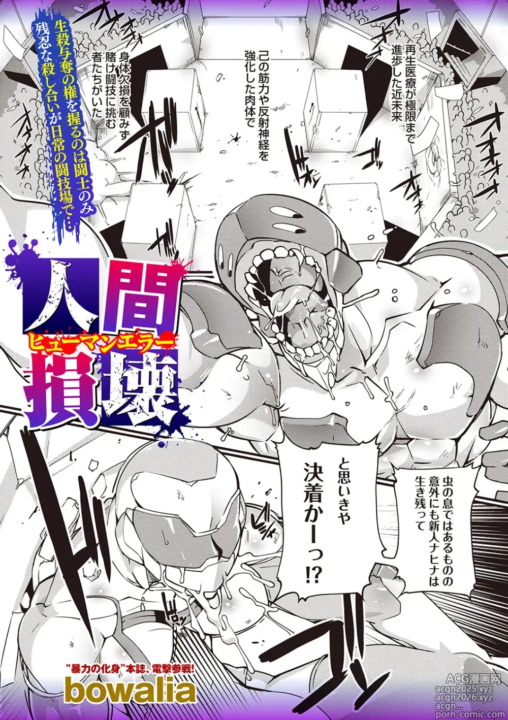 Page 4 of manga COMIC Necrosis Vol. 22