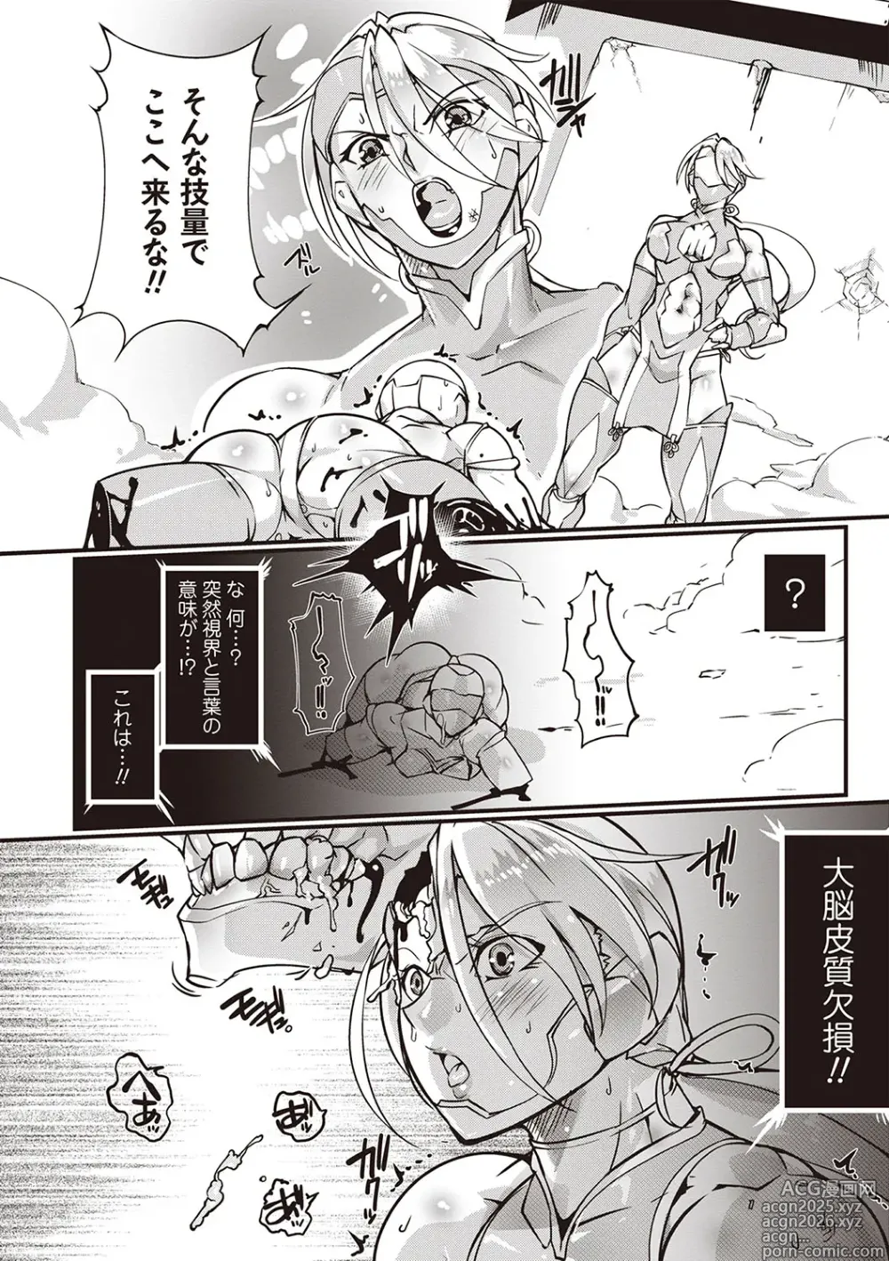 Page 9 of manga COMIC Necrosis Vol. 22