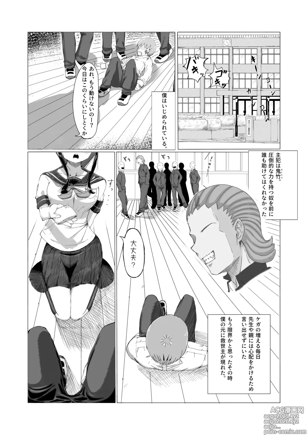 Page 3 of doujinshi Boku o Ijime kara Sukuidasou to Shite Kureta Onnanoko  ga Ijimekko ni Netorareta Hanashi