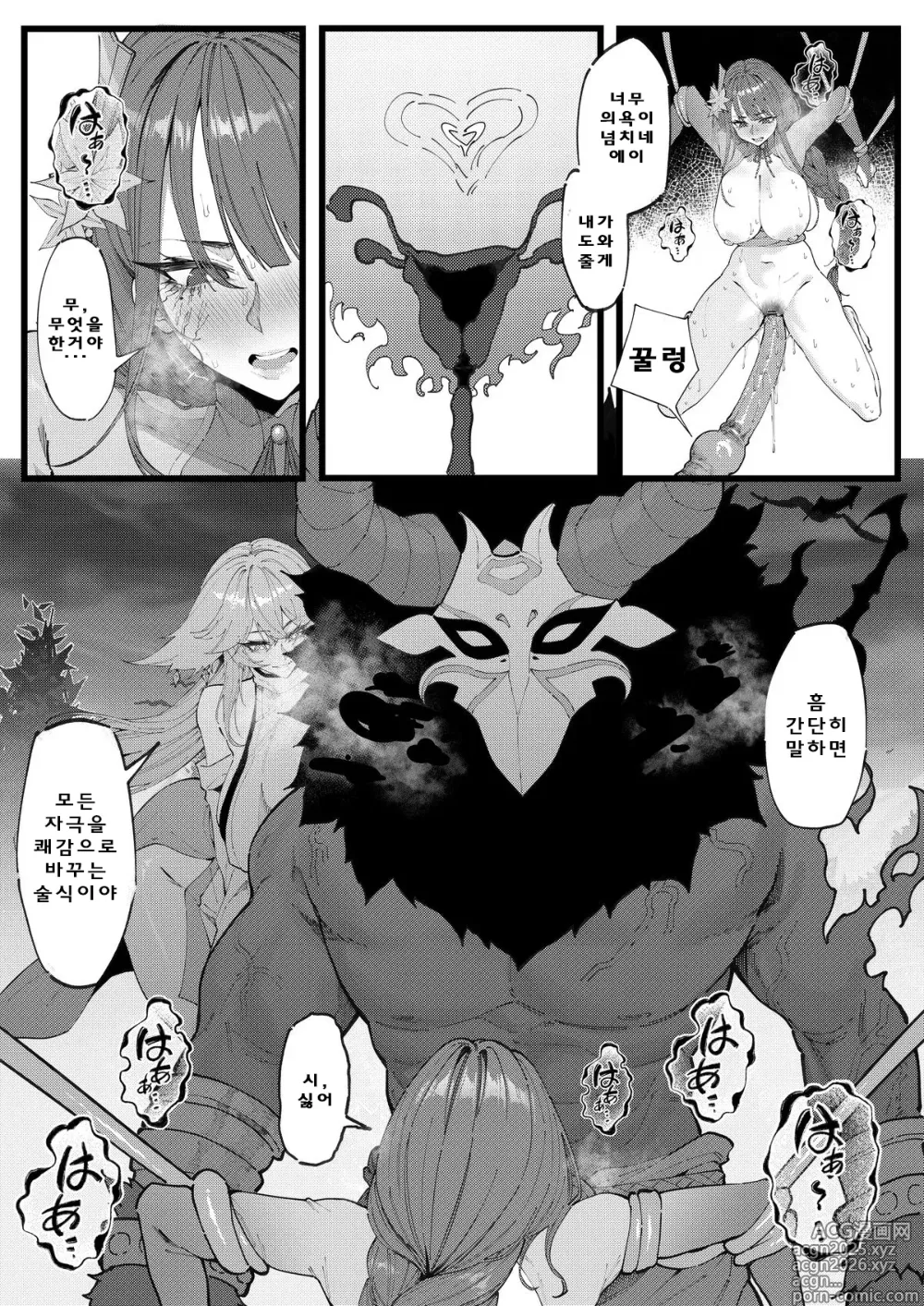 Page 5 of doujinshi Hakase no Kenkyuu 4