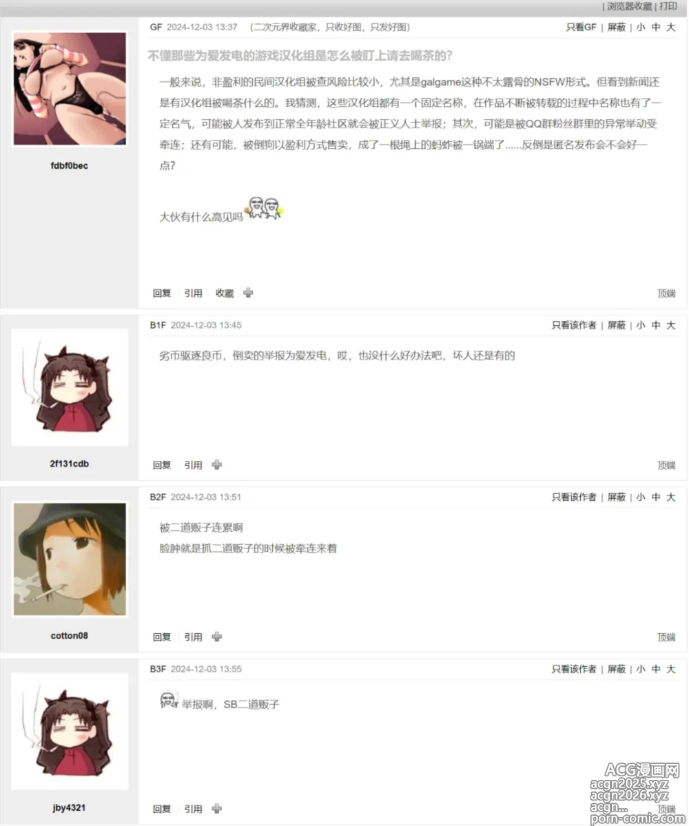 Page 62 of doujinshi 没标注说明的AI无修真是一坨?，一想到偷怪盗团这个垃圾天天舔这玩意就笑死