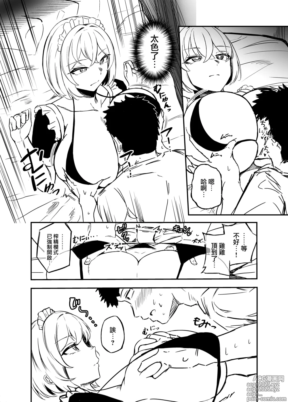 Page 7 of doujinshi Seifu Kounin! Sakusei Android-chan!!