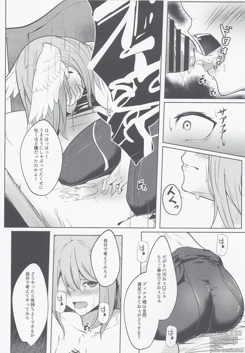 Page 11 of doujinshi Re Bad End