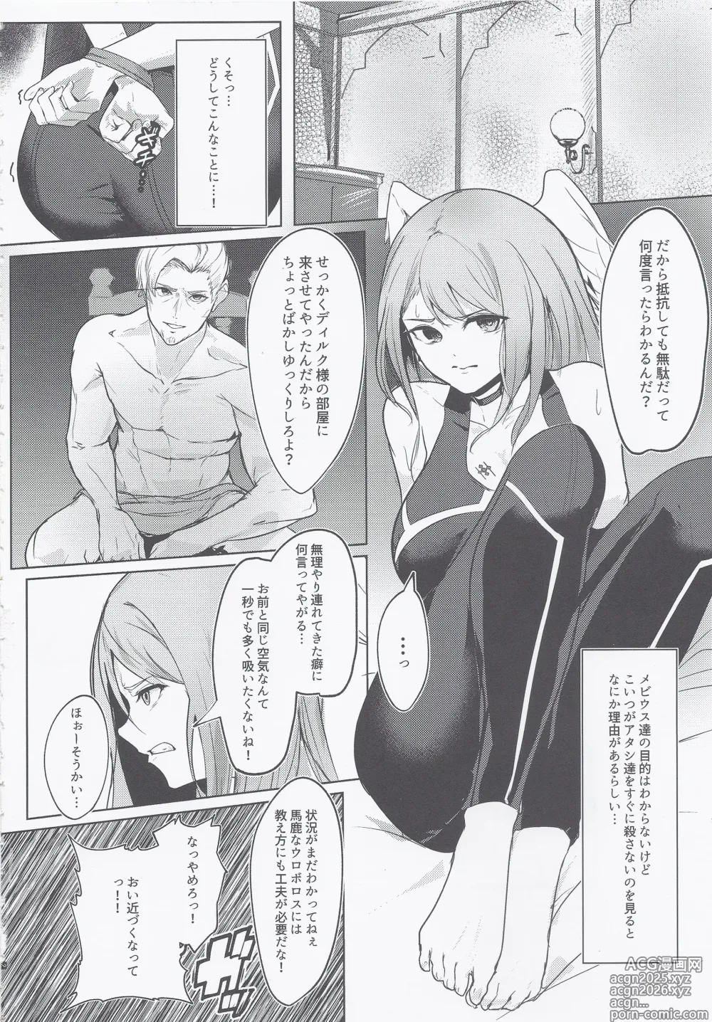 Page 3 of doujinshi Re Bad End