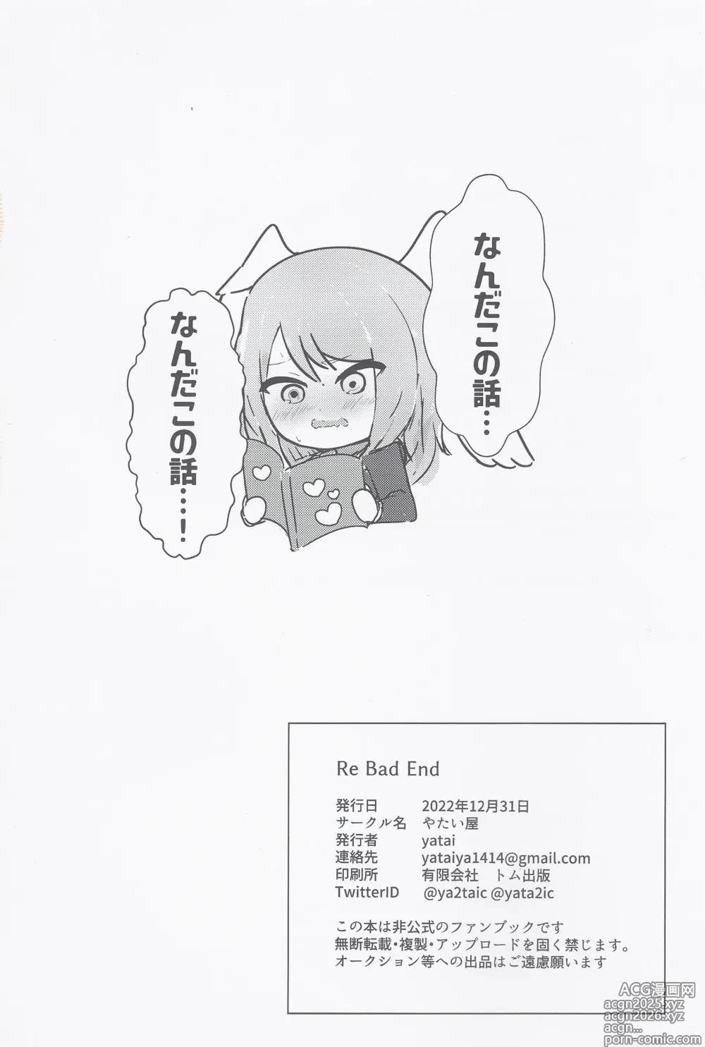 Page 23 of doujinshi Re Bad End