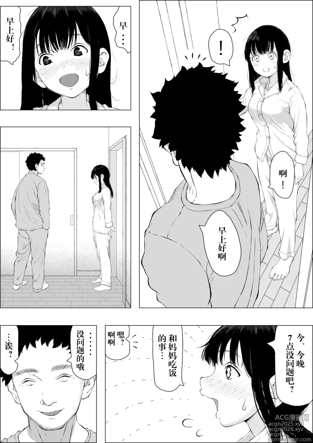 Page 4 of doujinshi Asakawake no Shiawase