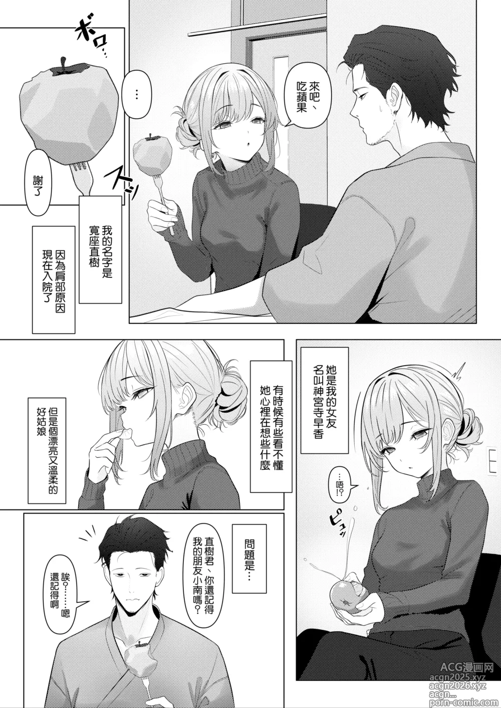 Page 3 of doujinshi 阳大医生的雌化病历 病院篇①