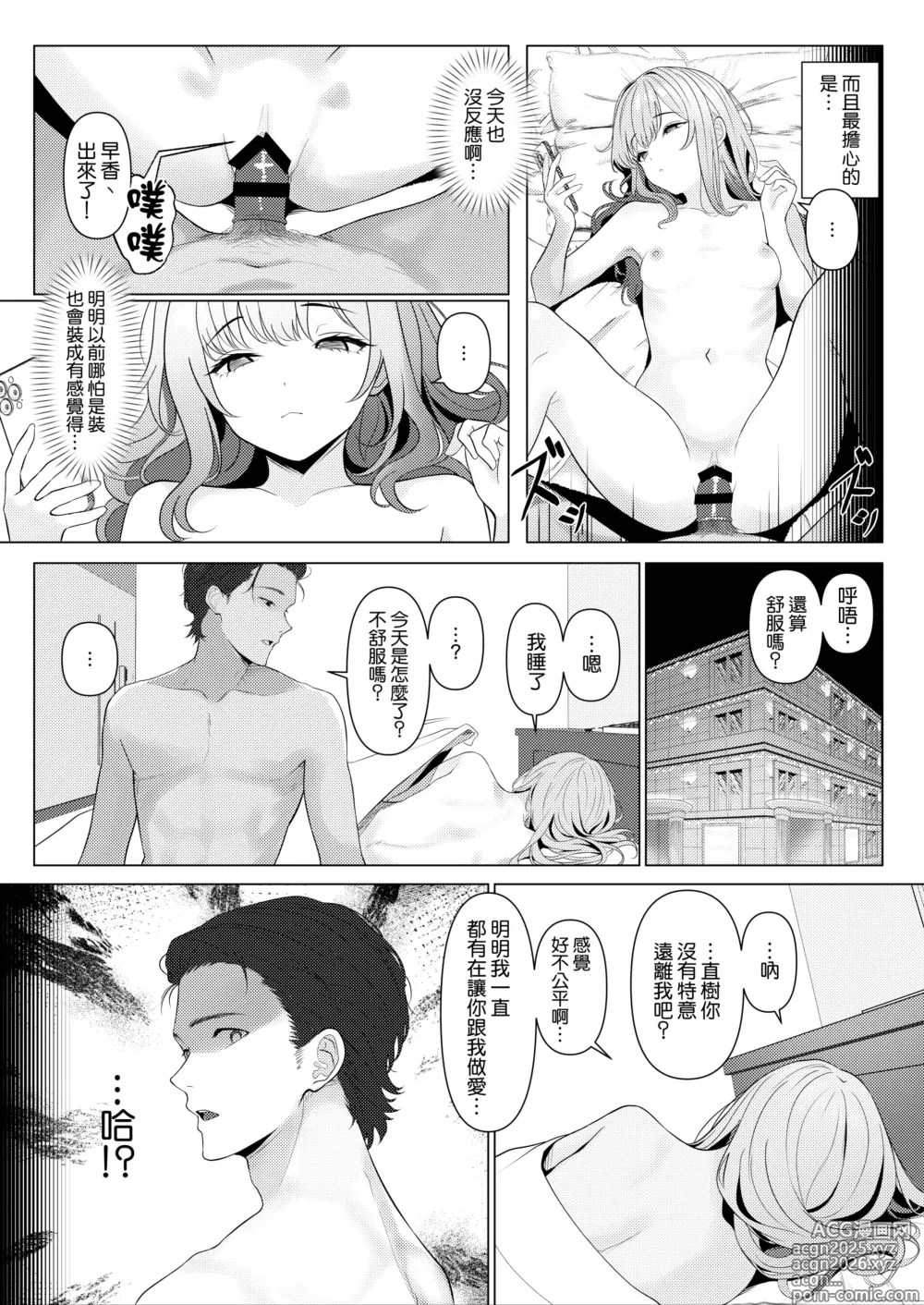 Page 5 of doujinshi 阳大医生的雌化病历 病院篇①