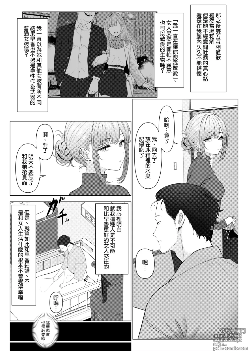 Page 6 of doujinshi 阳大医生的雌化病历 病院篇①