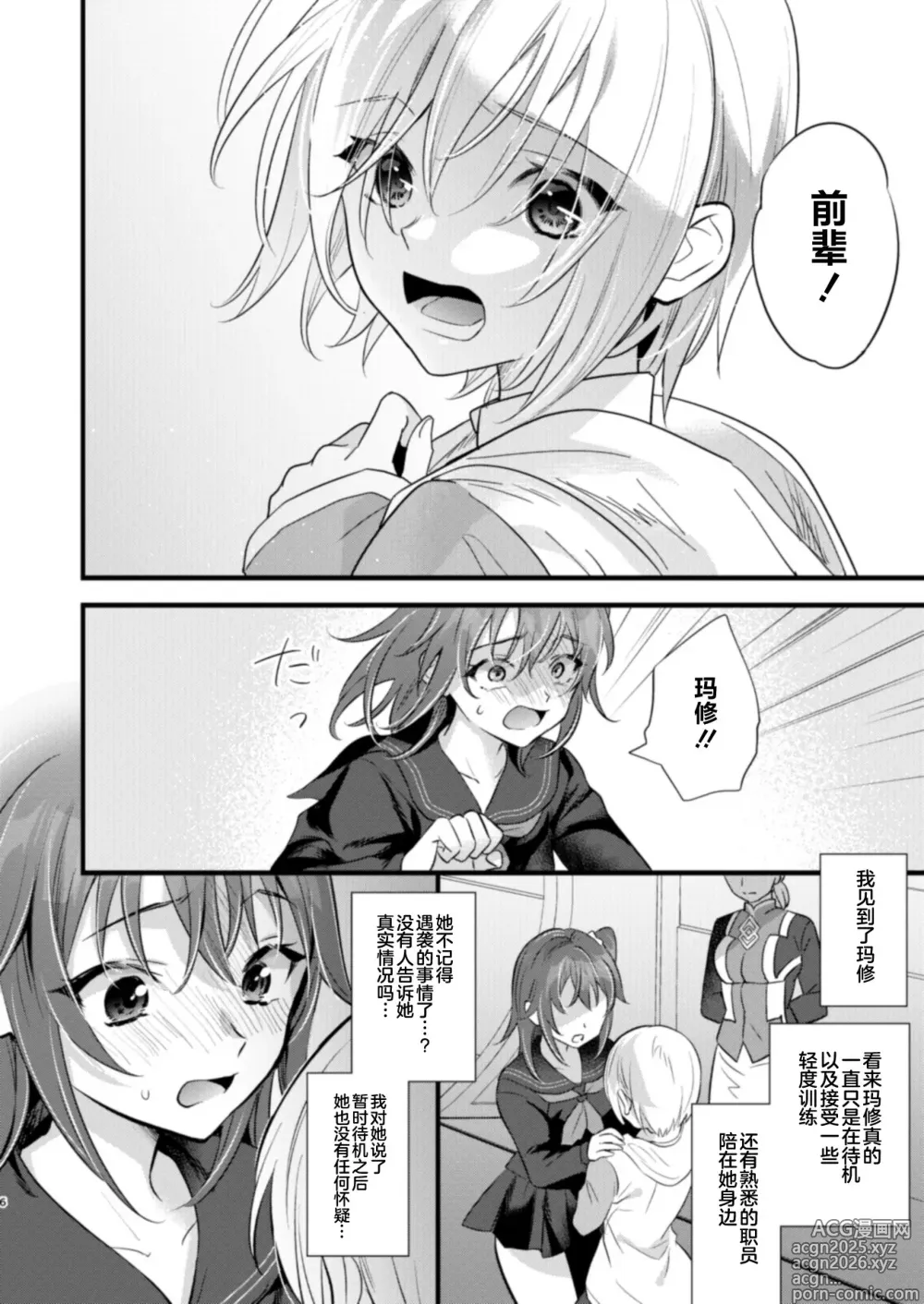 Page 6 of doujinshi Ryoujoku 4 ~Kyokubu Ganrou~