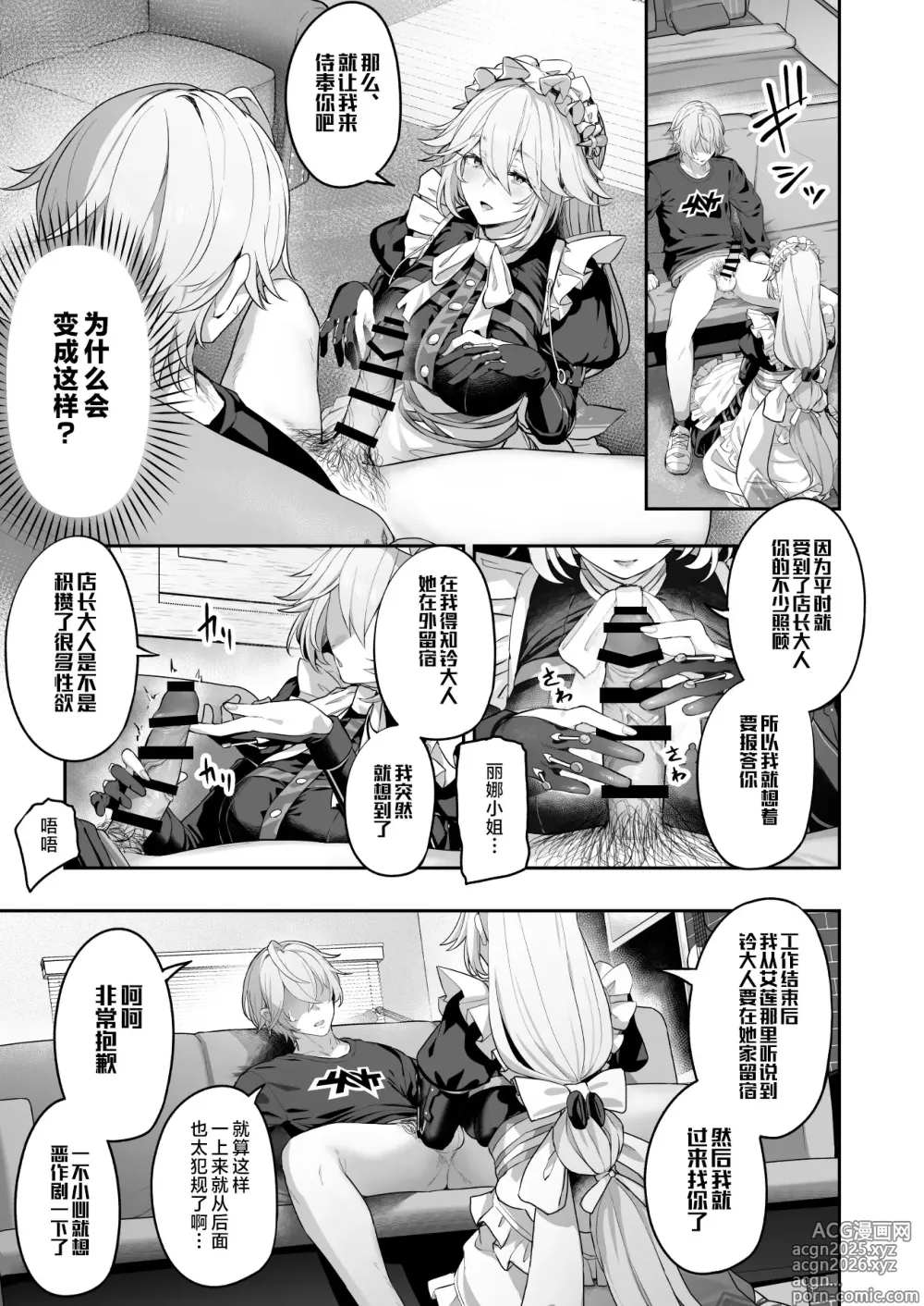 Page 7 of doujinshi Maid-chou Rina no Tokubetsu Ura Service
