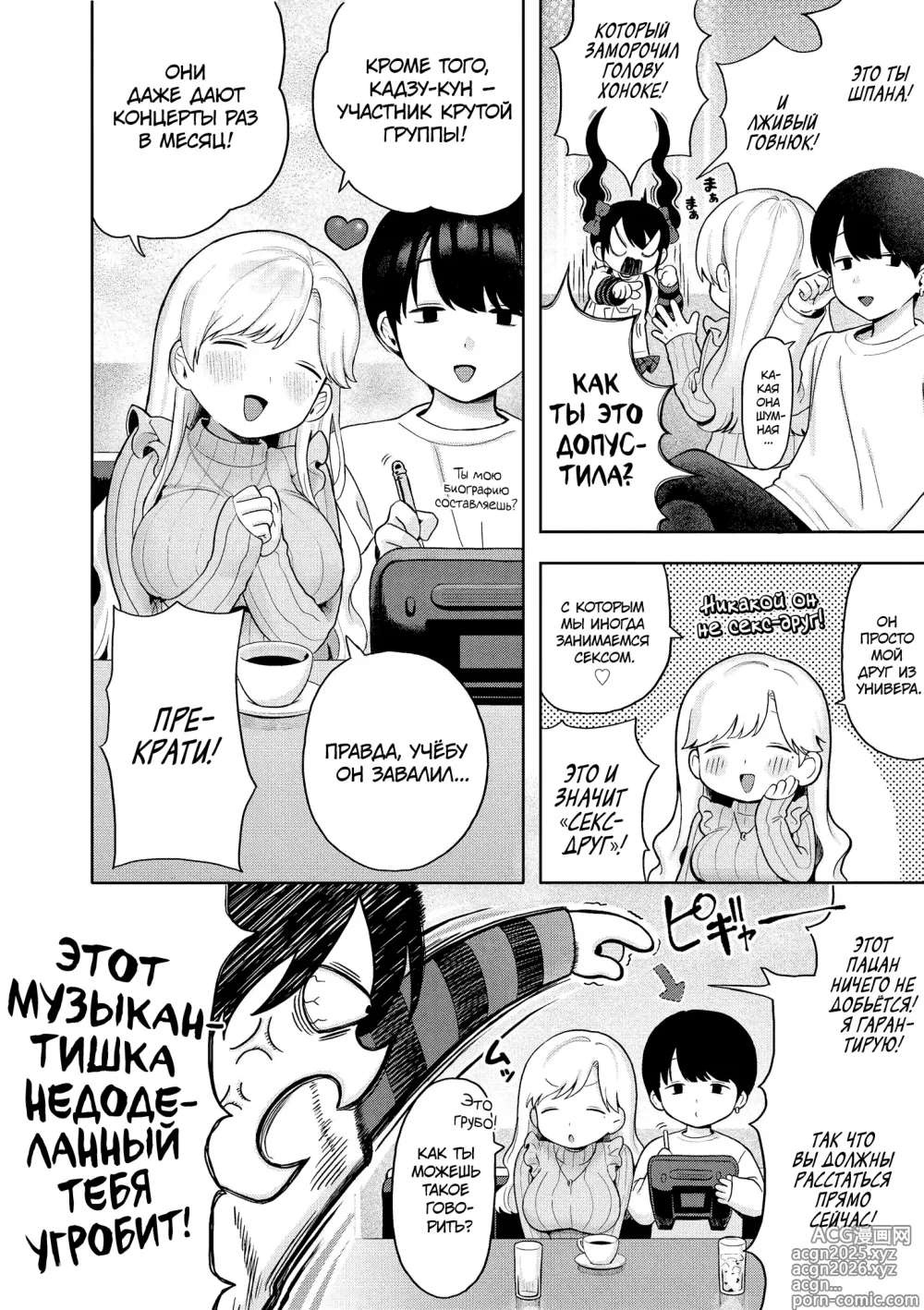 Page 4 of manga COME HELL FUCK ECSTASY