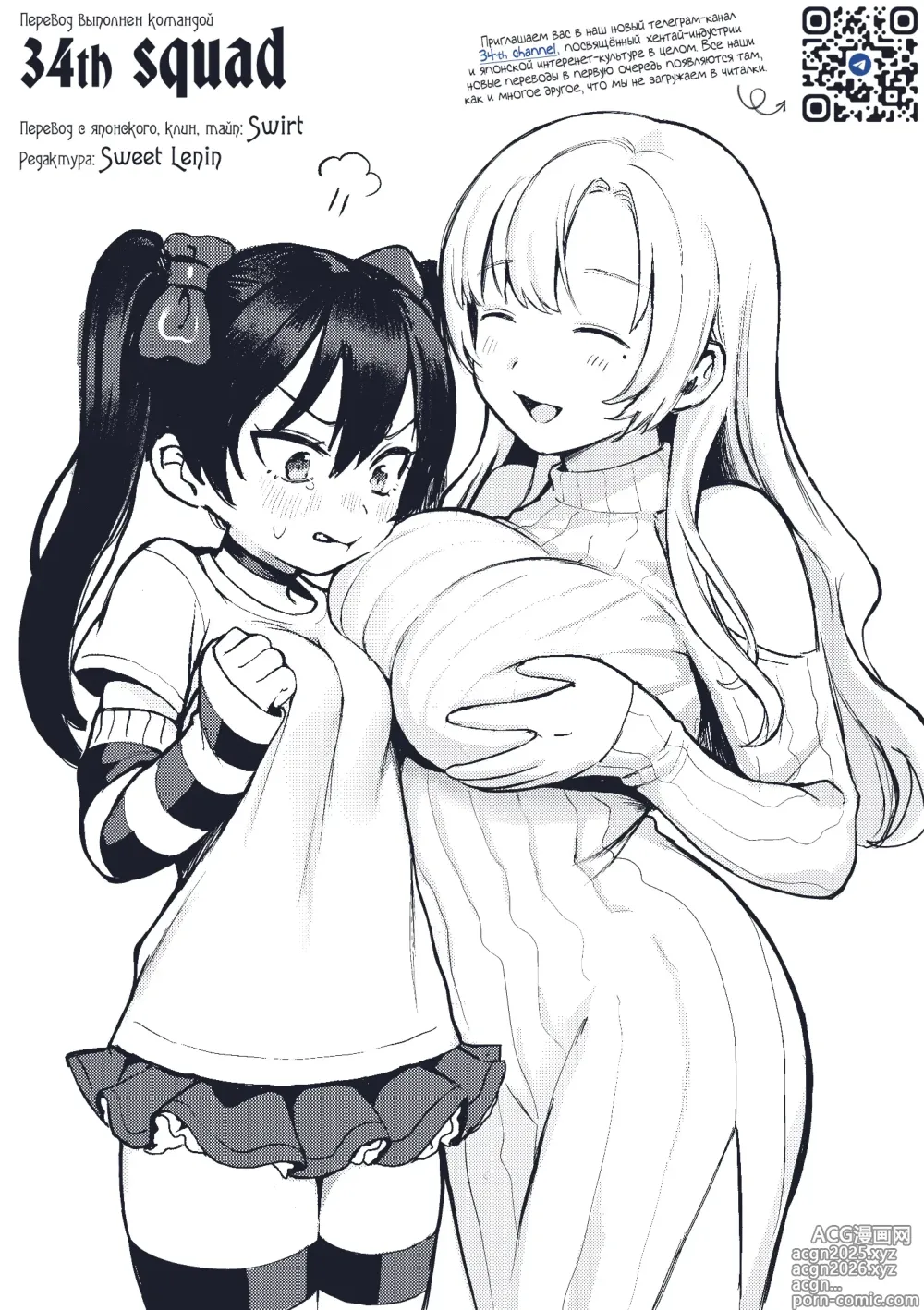 Page 34 of manga COME HELL FUCK ECSTASY