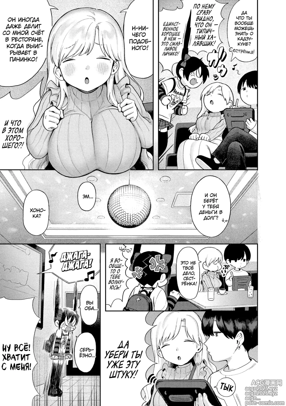 Page 5 of manga COME HELL FUCK ECSTASY