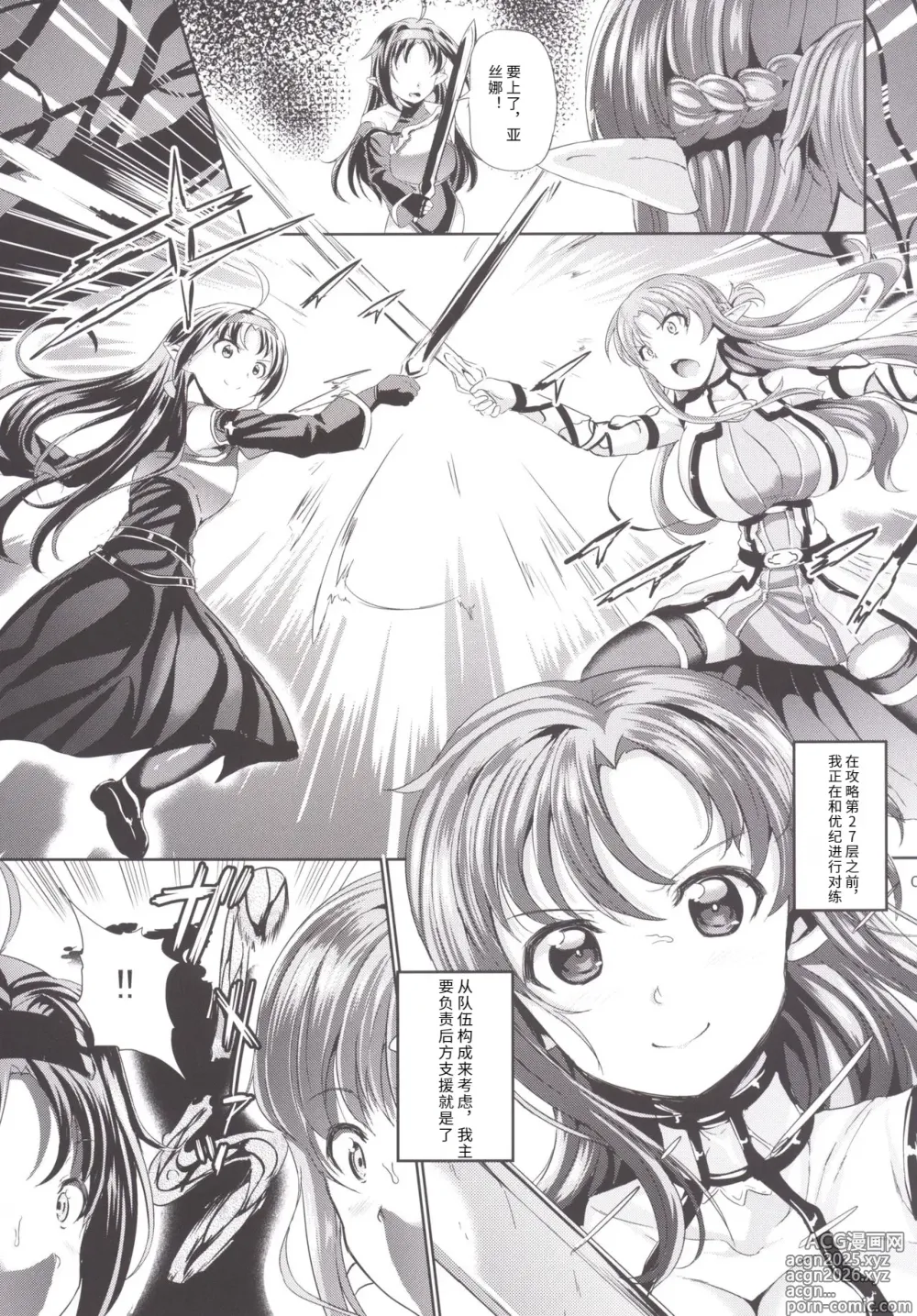 Page 9 of doujinshi Monzetsu Kenshi Online