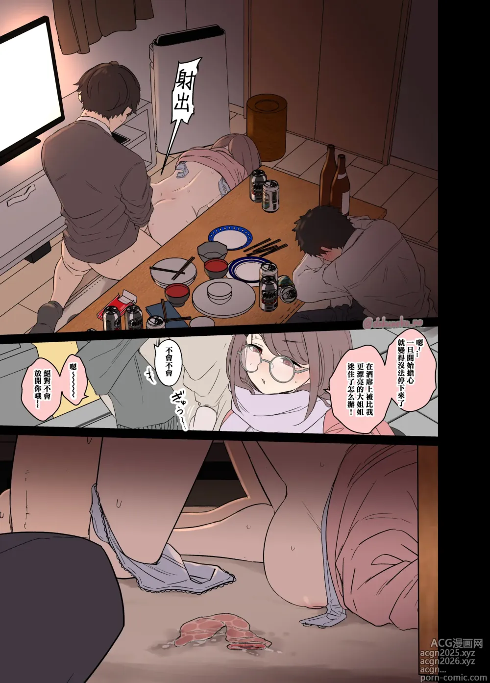 Page 12 of doujinshi 研討會的忘年會【前篇】 (decensored)