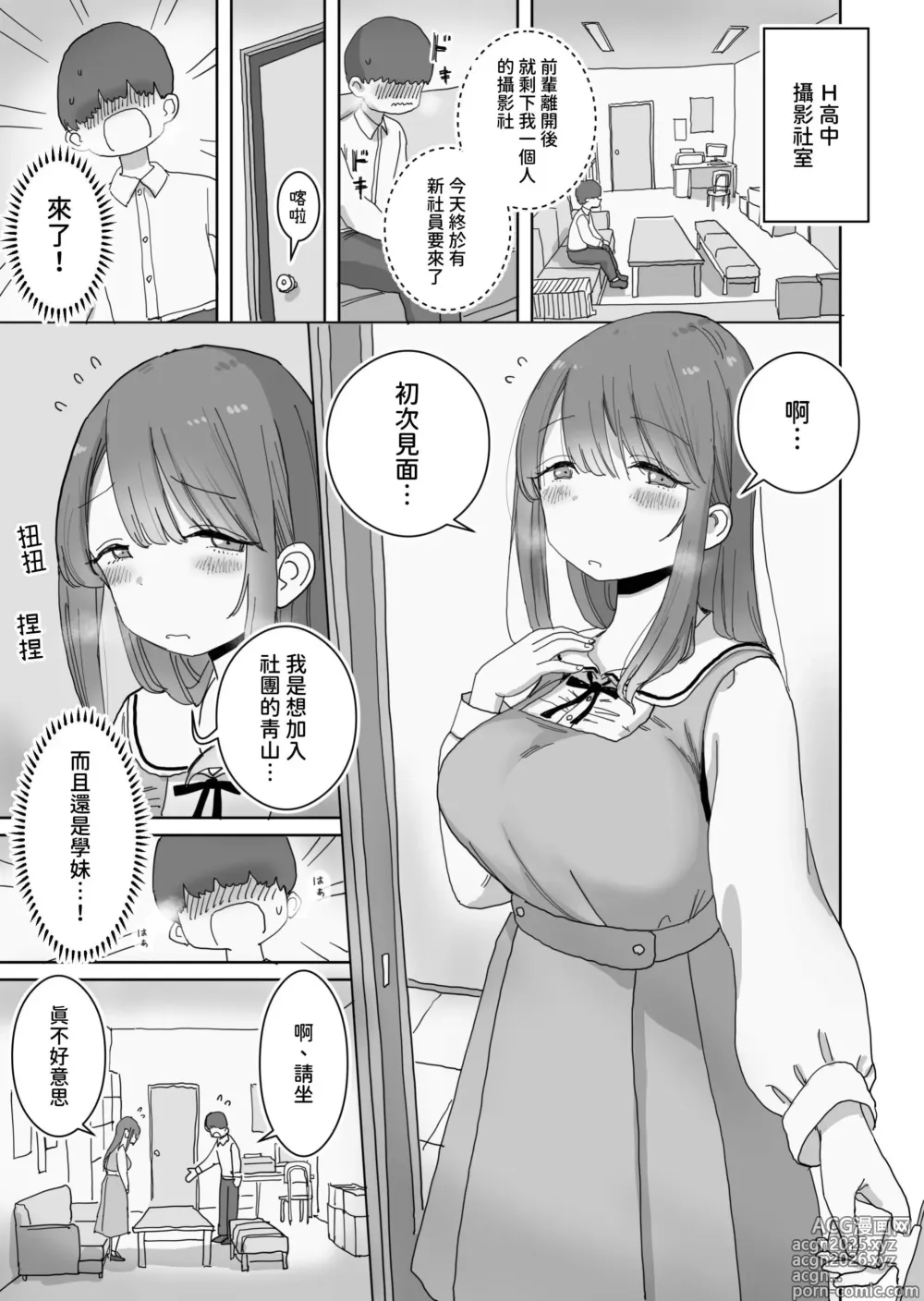 Page 3 of doujinshi Tanomeba Cosplay Hamedori Nama Ecchi Sasete Kureru Shashinbu Kouhai no Aoyama-san