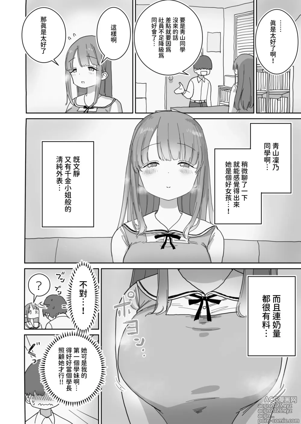 Page 4 of doujinshi Tanomeba Cosplay Hamedori Nama Ecchi Sasete Kureru Shashinbu Kouhai no Aoyama-san