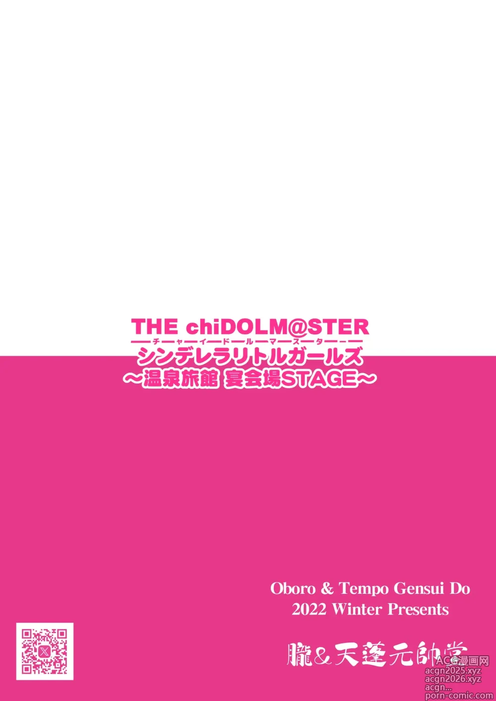 Page 22 of doujinshi THE chiDOLM@STER Cinderella Little Girls ~Onsen Ryokan Harem STAGE~