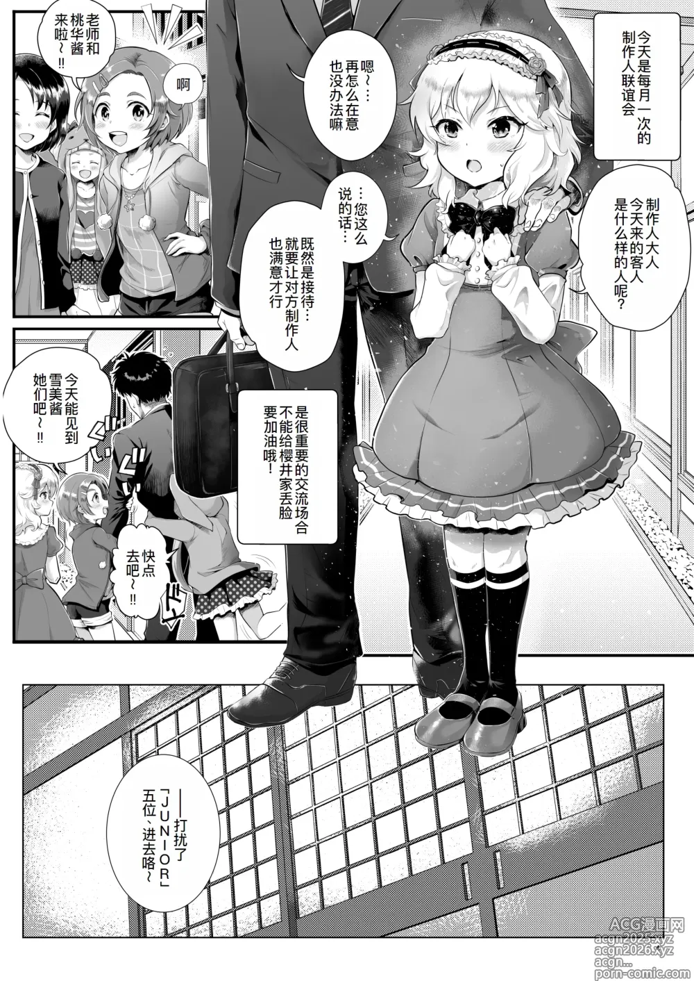 Page 5 of doujinshi THE chiDOLM@STER Cinderella Little Girls ~Onsen Ryokan Harem STAGE~