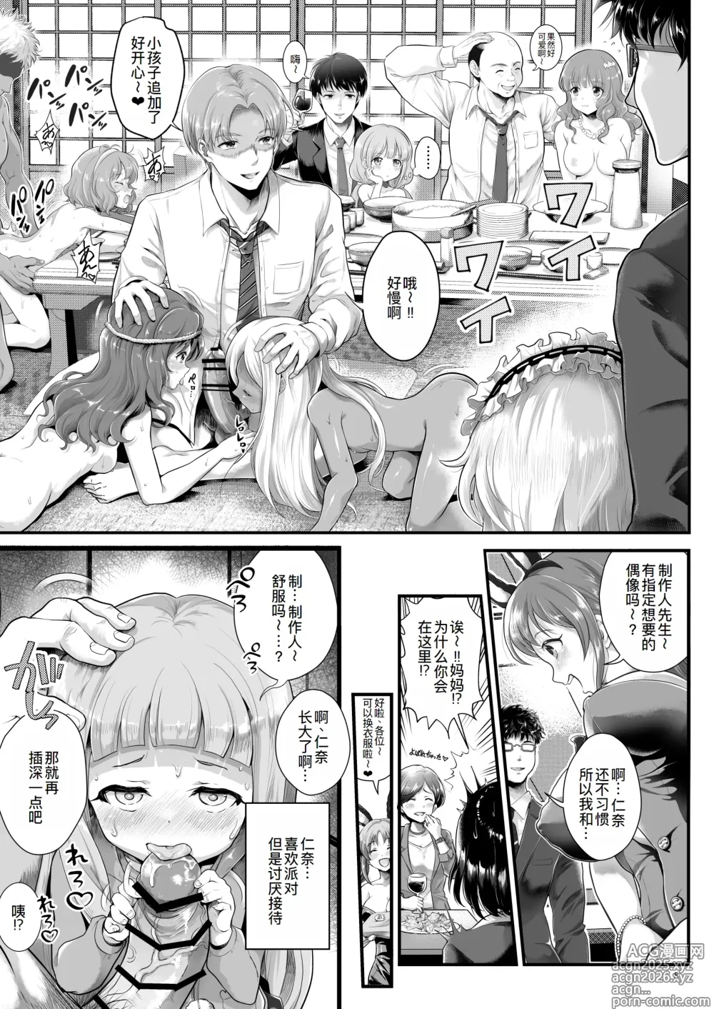 Page 6 of doujinshi THE chiDOLM@STER Cinderella Little Girls ~Onsen Ryokan Harem STAGE~